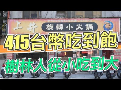 上井旋轉小火鍋 評論|上井旋轉小火鍋 